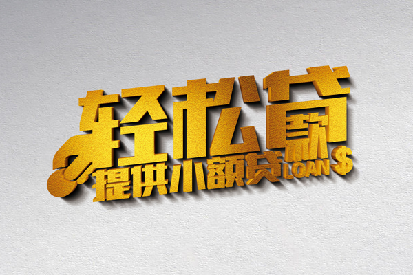 太原无抵押短借