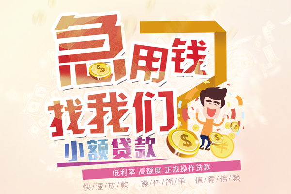 太原短期空放小额贷款